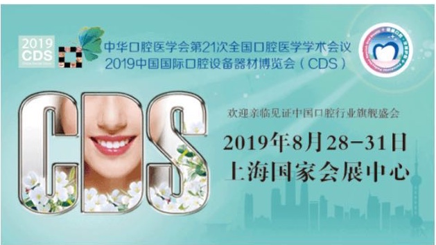 2019CDS上海1.jpg