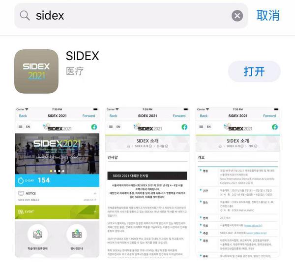 2021SIDEX APP IPHONE STORE.jpg